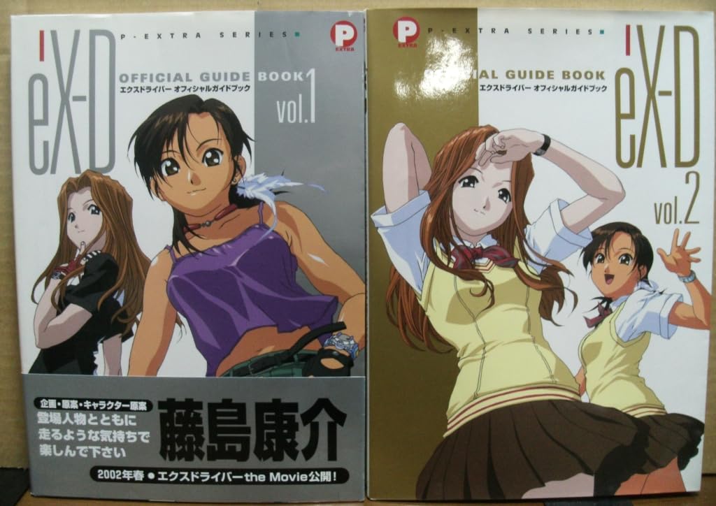 Amazon.co.jp: エクスドライバーオフィシャルガイドブックVol